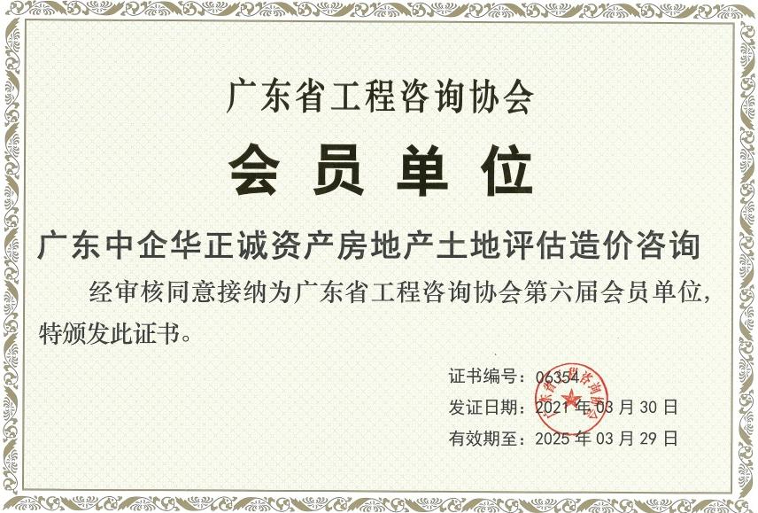 广东省工程咨询协会会员单位