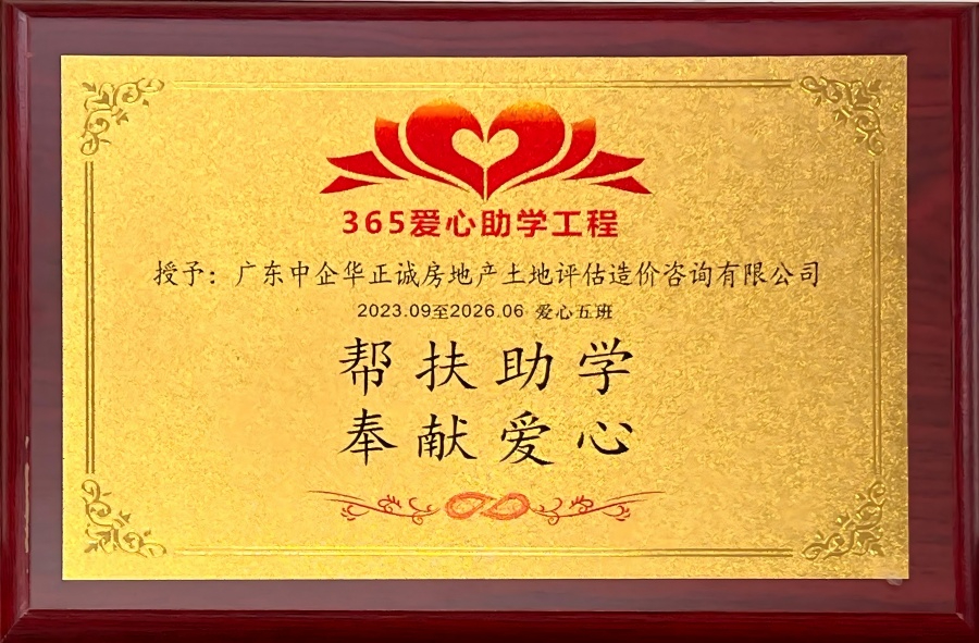 爱心助学工程