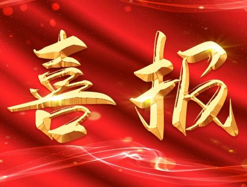 广东中企华正诚董事长黄青发当选广州市资产评估协会首届副会长
