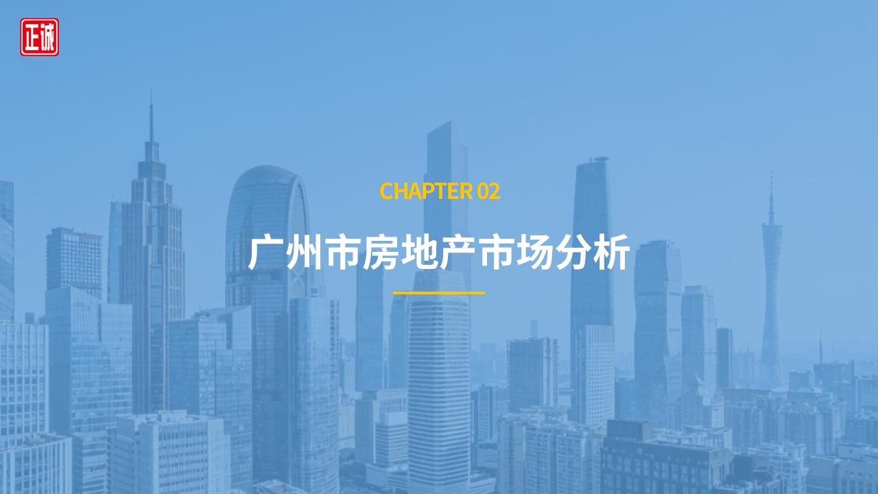 2026年1月广州房地产市场信息报告PPT_08.jpg