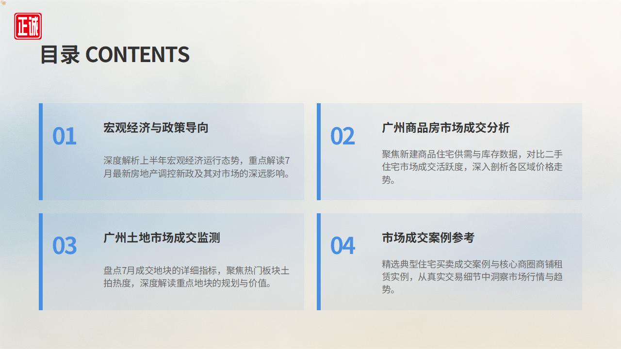 2026年7月广州房地产市场信息报告PPT_02.jpg